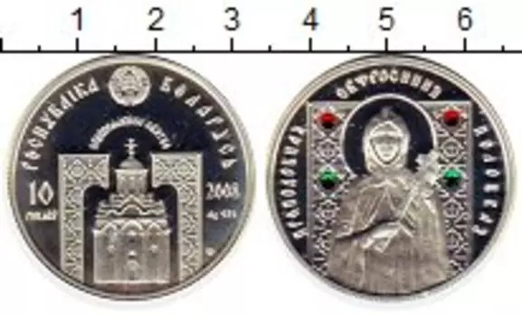 Монета 10 рублей Беларуси 2008 года Серебро Цветные вставки из искусственного циркония