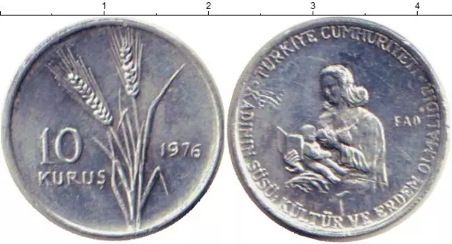 Монета 10 куруш Турции 1976 года Алюминий ФАО
