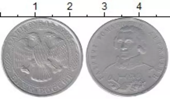 Монета рубль России 1993 года Медно-никель Родная запайка