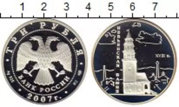 Монета 3 рубля России 2007 года Серебро Невьянская Башня