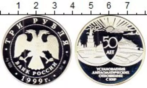 Монета 3 рубля России 1999 года Серебро 50 лет дипломатических отношений с КНР