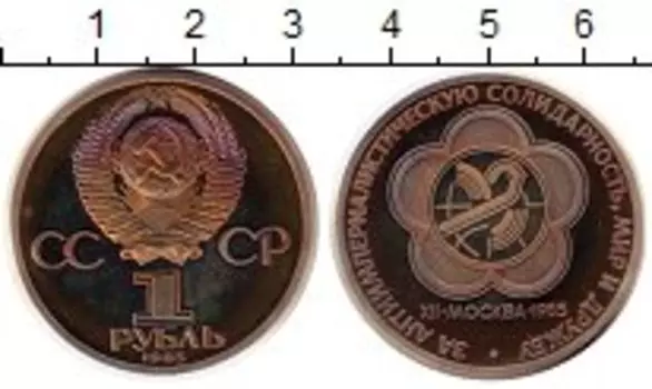 Монета рубль СССР 1985 года Медно-никель СТАРОДЕЛ