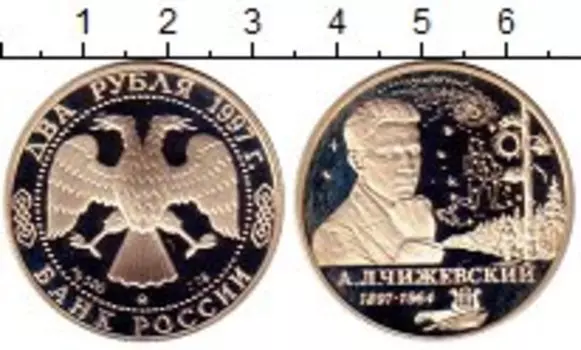 Монета 2 рубля России 1997 года Серебро Чижевский