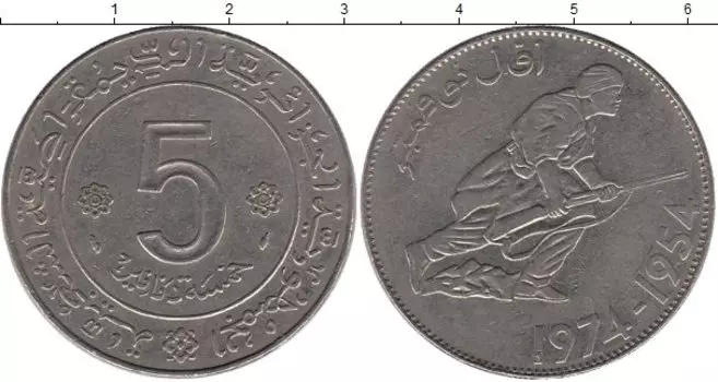 Монета 5 динар Алжира 1974 года Медно-никель 20-летие революции