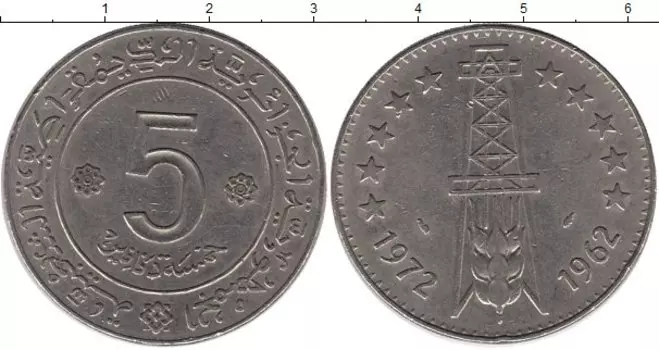 Монета 5 динар Алжира 1972 года Медно-никель ФАО