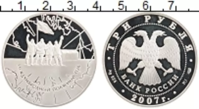 Монета 3 рубля России 2007 года Серебро Международный Полярный год