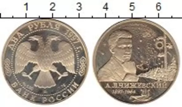 Монета 2 рубля России 1997 года Серебро 100 - летие А