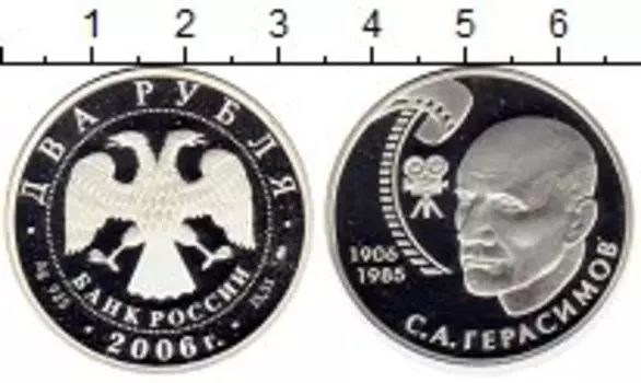 Монета 2 рубля России 2006 года Серебро С