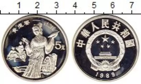 Монета 5 юаней Китая 1989 года Серебро Китайская культура