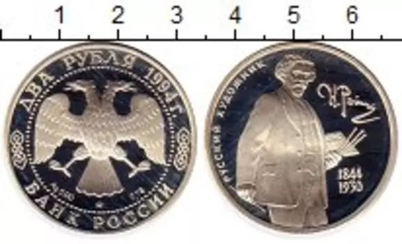 Монета 2 рубля России 1994 года Серебро Репин