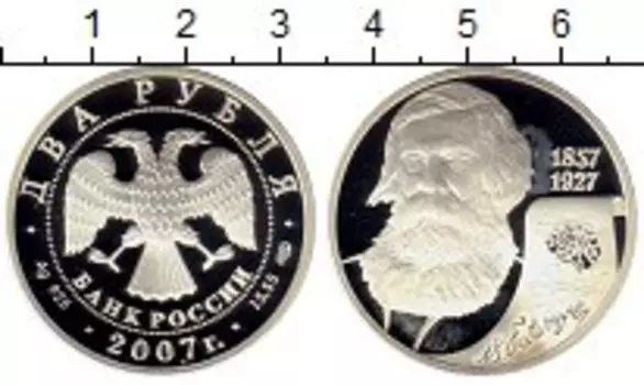 Монета 2 рубля России 2007 года Серебро Бехтерев