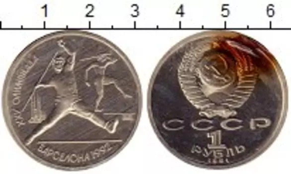 Монета рубль СССР 1991 года Медно-никель Родная запайка