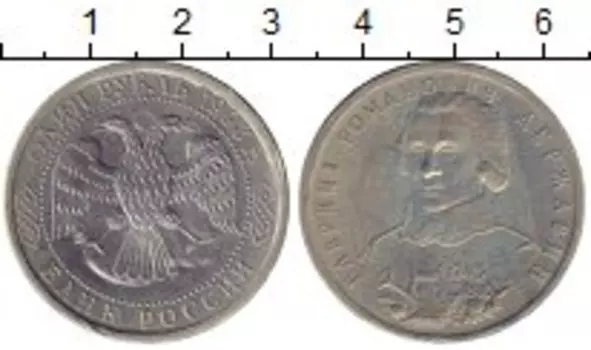 Монета рубль России 1993 года Медно-никель Державин