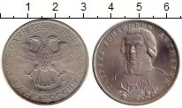 Монета рубль России 1993 года Медно-никель Г