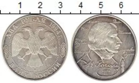 Монета 2 рубля России 1994 года Серебро Гоголь
