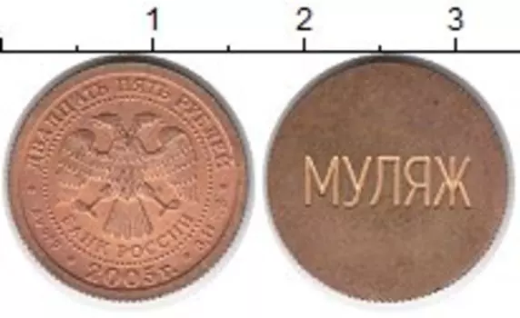 Монета 25 рублей России 2005 года Латунь Офицальная чеканка на ММД