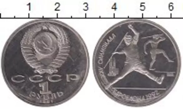 Монета рубль СССР 1991 года Медно-никель Родная запайка