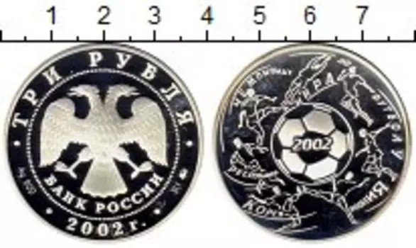 Монета 3 рубля России 2002 года Серебро Чемпионат Мира по футболу