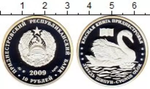 Монета 10 рублей Приднестровья 2009 года Серебро Лебедь-Шипун