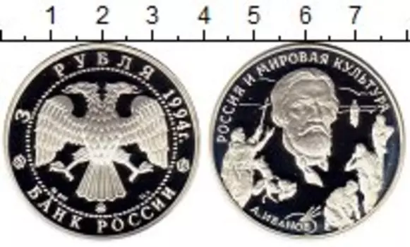 Монета 3 рубля России 1994 года Серебро Россия и мировая культура, А