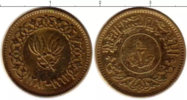 Монета 1/2 букша Йемена 1963 года Латунь