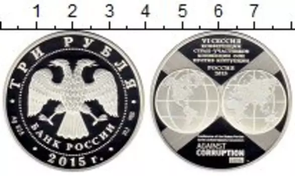 Монета 3 рубля России 2015 года Серебро VI Сессия конференции стран-участников Конвенции ООН против коррупции