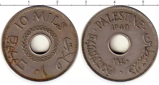 Монета 10 милс Палестины 1940 года Медно-никель