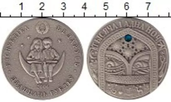 Монета 20 рублей Беларуси 2006 года Серебро Сказки