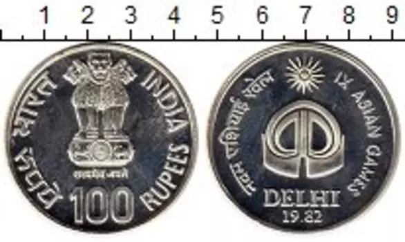 Монета 100 рупий Индии 1982 года Серебро IX Азиатские игры в Дели