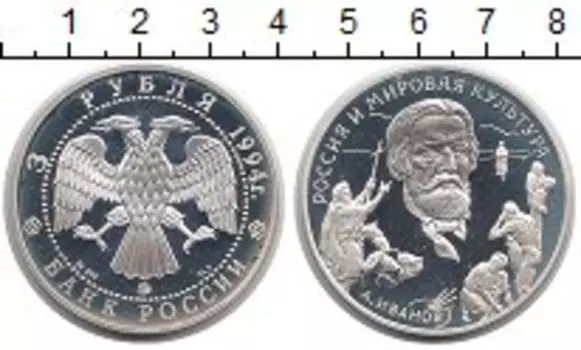 Монета 3 рубля России 1994 года Серебро Россия и мировая культура, А