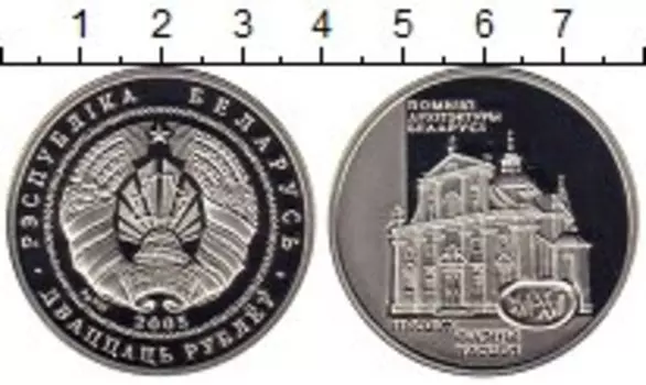 Монета 20 рублей Беларуси 2005 года Серебро Фарный костел в Несвиже