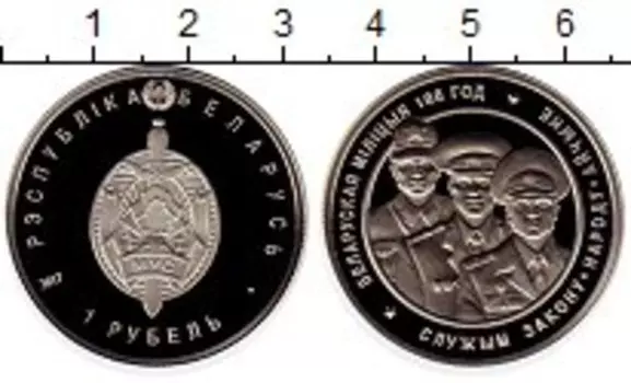 Монета рубль Беларуси 2017 года Медно-никель 100 лет Белорусской милиции