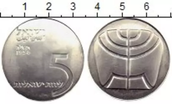 Монета 5 лир Израиля 1958 года Серебро 10 лет Независимости
