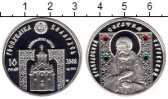 Монета 10 рублей Беларуси 2008 года Серебро Преподобный Серафим Саровский