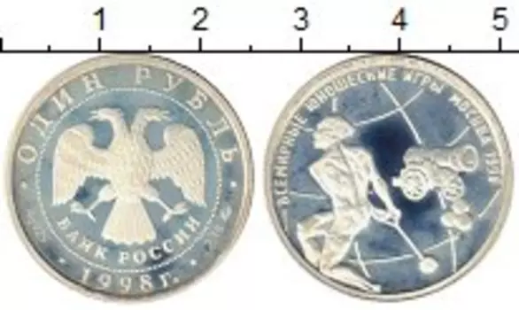 Монета рубль России 1998 года Серебро Всемирные юношеские игры Москва 1998, метание молота