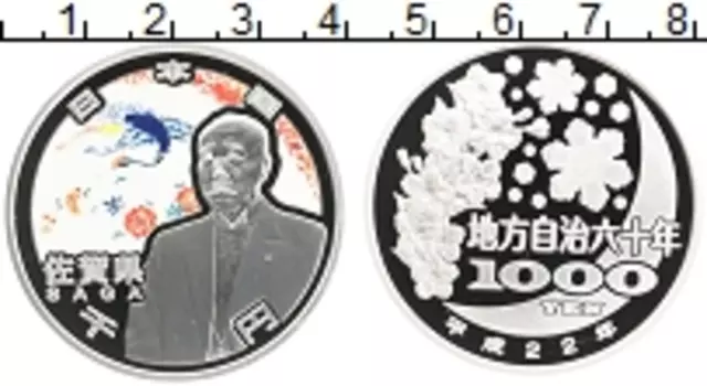 Монета 1000 йен Японии 2010 года Серебро Префектура Сага