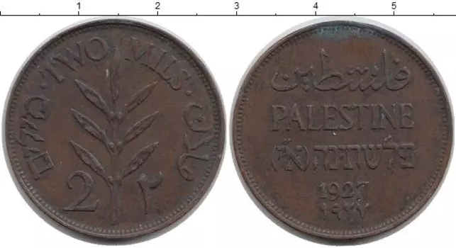 Монета 2 милса Палестины 1927 года Бронза