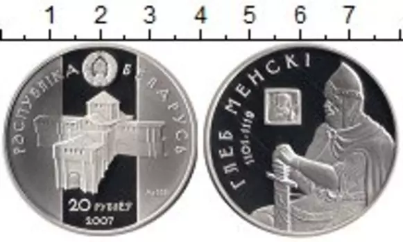 Монета 20 рублей Беларусии 2007 года Серебро Глеб Минский