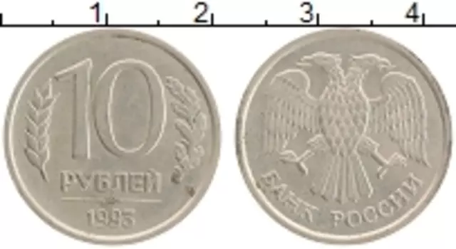 Монета 10 рублей России 1993 года Медно-никель ММД