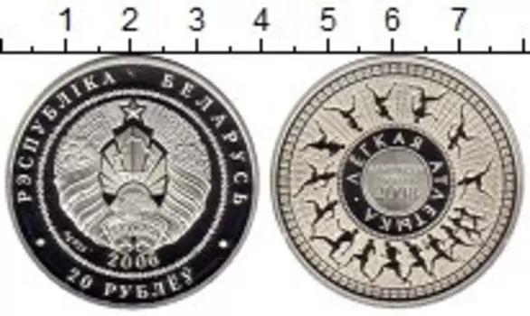 Монета 20 рублей Беларуси 2006 года Серебро Олимпийские игры,легкая атлетика