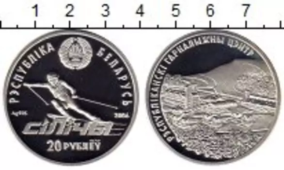 Монета 20 рублей Беларусии 2006 года Серебро Горнолыжный центр Силичи