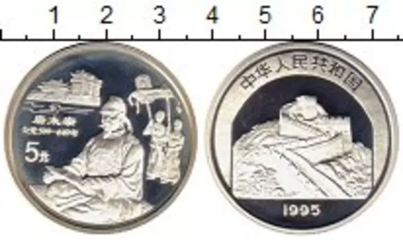 Монета 5 юаней Китая 1995 года Серебро Китайская культура и национальные герои