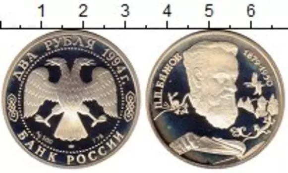Монета 2 рубля России 1994 года Серебро П