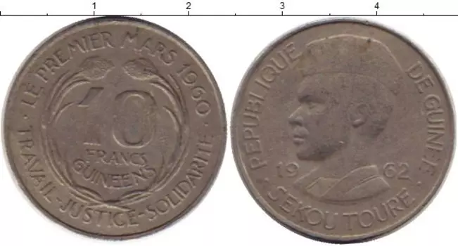 Монета 10 франков Гвинеи 1962 года Медно-никель Ахмед Секу Туре