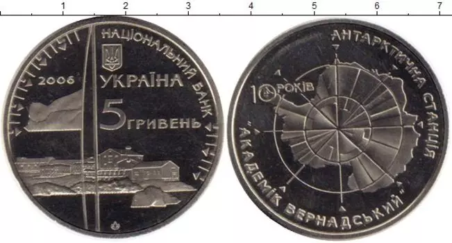 Монета 5 гривен Украины 2006 года Медно-никель `Антарктическая станция ``Академик Вернадский```