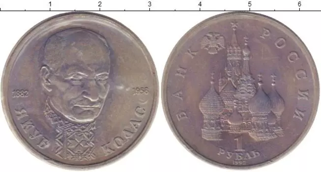 Монета рубль России 1992 года Медно-никель В упаковке