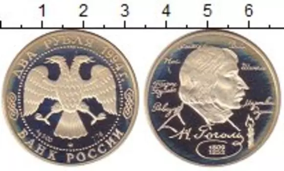 Монета 2 рубля России 1994 года Серебро Н