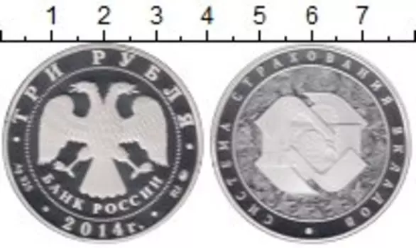 Монета 3 рубля России 2014 года Серебро Система страхования вкладов