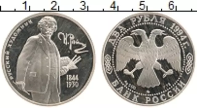 Монета 2 рубля России 1994 года Серебро Репин И