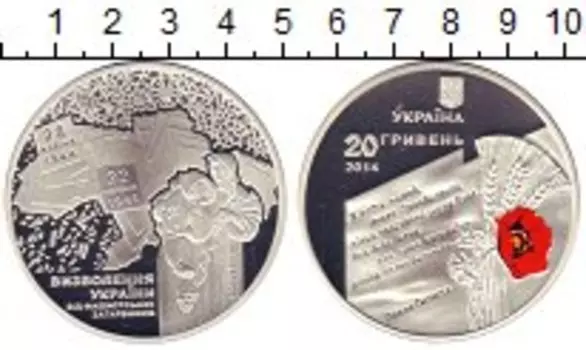 Монета 20 гривен Украины 2014 года Серебро Освобождение Украины от фашистов